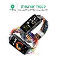ราคา สายไนล่อนถัก หลากสี Rainbow Strap ยืดหยุ่น ปลดเร็ว อุปกรณ์เสริม For Smartwatch Huawei Band 10 9 8 (25894924280)