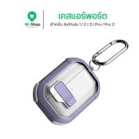ราคา เคส AirPods 4 4ANC 3 2 1 เคสแอร์พอร์ด Case AirPods Pro Pro2 เคสโปร่งใส ล็อกได้ ป้องกันกระแทก (25077910709)