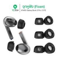 ราคา Ahastyle WG168 Ear Tips จุกโฟม Memary Foam สำหรับ Samsung Galaxy Buds 3 Pro Buds3 FE Buds3 (57053006130)