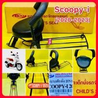 ราคา เบาะเด็กนั่ง Scoopy i 2020 2023 2IN1 พร้อมกันลาย เบาะเด็กนั่ง เข็มขัด นิรภัย 2ตัวเลือก BOO (5368045604)