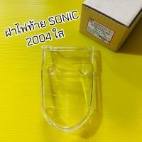 ราคา ฝาไฟท้าย SONIC 2004 C ใส CHAROEN SUK (11029764124)