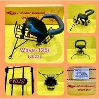 ราคา เบาะเด็กนั่ง Wave 125i 2023 2025 2IN1 พร้อมกันลาย BOO (23061878613)