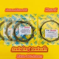ราคา แผ่นครัช Nova S Wave100 Wave Z Wave110 Dream 3แผ่นใหญ่ 1แผ่นเล็ก อย่างดี POP (28312396822)
