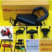 ราคา เบาะเด็กนั่ง Wave 110i new 2019 2025 2IN1 พร้อมกันลาย BOO (7232305201)
