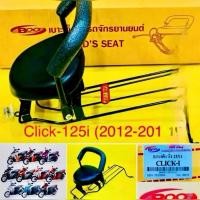 ราคา เบาะเด็กนั่ง click 125i 2012 2014 พร้อมกันลาย BOO (5032317737)