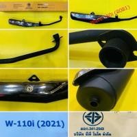 ราคา ท่อเดิม Wave 110i 2021 2025 พร้อมกันร้อน มี มอก แพ็คกล่อง TP มอเตอร์ไซค์ Motorcye (51254346336)