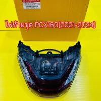 ราคา ไฟท้ายชุด เพชร Pcx160 2021 2024 แดง ฟิล์ม HMA (29733170511)