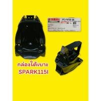 ราคา กล่องเก็บของ Spark115i สปาร์ค115i แท้KYM 1FC E473R 00 กล่องใต้เบาะ UBOX กล่องเอนกประสงค์ (26330168075)