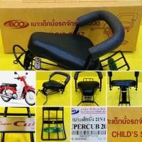 ราคา เบาะเด็กนั่ง Dream Super cub 2018 2IN1 พร้อมกันลาย BOO (12590088713)