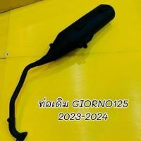 ราคา ท่อเดิม Giorno125 2023 2025 ไม่มีกันร้อน ท่อเดิมจีโอโน่ TP มีมอกรับรอง (50754616650)