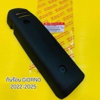ราคา กันร้อน แผ่นกันร้อน Giorno จีออโน่125 2023 2025 สีดำ HMA ฝาครอบท่อไอเสียจีออโน่ (49300173107)