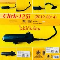 ราคา ท่อเดิม คลิก125ไอ 2012 2014 Click 125i 2012 2014 แบบหนา ไม่มีกันร้อน TP (49054621953)