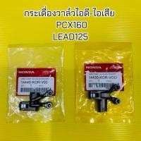 ราคา กระเดื่องวาล์วไอดี ไอเสีย Pcx160 Lead125 เกรดA 14430 KOR V00 14440 KOR V00 (47355372324)