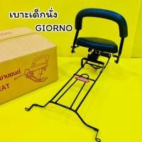 ราคา เบาะเด็กนั่ง GIORNO จีออโน่ 2ni1 สามารถพับเก็บได้ เปิดเติมน้ำมันได้ปกติ เบาะเสริมเด็กจีออโน่ BOO (44109607478)