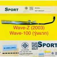 ราคา ท่อเดิม ท่อ เวฟ100รุ่นแรก wave100z 2003 wave100รุ่นแรกคอดำ ปลายชุบ มอก Sport (41827875324)