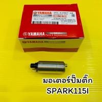 ราคา มอเตอร์ปั๊มติ๊ก Spark115i 1FC E3907 10 แท้WS มอเตอร์ปั๊มน้ำมันเชื้อเพลิงspark115i (41660918637)
