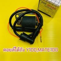 ราคา คอยล์หัวเทียน คอยล์จุดระเบิด คอยล์ใต้ถัง พร้อมปลั๊กหัวเทียน สำหรับ YAMAHA Y100 JR120 BELLE R FRESH MATE111 (29385149994)