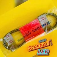 ราคา สายพาน Scoopy i New LED 2021 แท้อินโด 23100 K44 V01 Motorcycle มอเตอร์ไซค์ (29117642021)