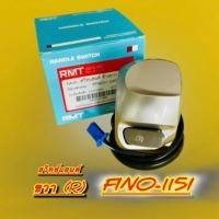 ราคา สวิทซ์แฮนด์ ขวา R เทา Fino 115i RMT (28910083311)