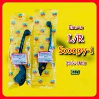 ราคา มือเบรค Scoopy i 2021 2023 L R K0J K59 ไม่มีสปริงรั้งมือเบรคR CSI (28855903930)