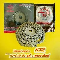 ราคา โซ่สเตอร์ ชุดกล่อง KSR 420 104 15 31 แท้ พระอาทิตย์ JOMTHAI ASAHI Motorcycle มอเตอร์ไซค์ (28808988574)