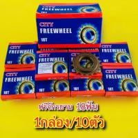 ราคา ฟรีจักรยาน 18ฟัน 1กล่อง 10ตัว CITY WHEEL กลางแจ้ง Sport (28770657902)