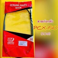 ราคา สายเร่งกลับ PCX150 2018 จาก UNF (28656953736)