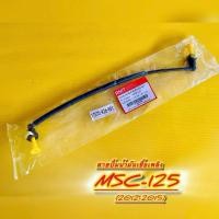 ราคา สายปั้มน้ำมันเชื้อเพลิง MSX125 2012 2015 RMT 17570 K26 901 Motorcycle มอเตอร์ไซค์ Auto รถยนต์ (28010473635)