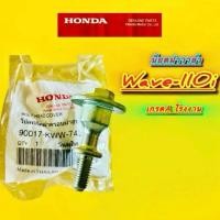 ราคา น็อตฝาวาล์ว Wave110i เกรดAโรงงาน HONDA 90017 KWW740 Motorcycle มอเตอร์ไซค์ (27566208082)