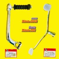 ราคา คันสตาร์ท คันเกียร์คู่ Wave 100S 2005 Wave100 รุ่นแรก คันเกียร์บูชแกนยาว เหยียบกดหน้า เหยียบถอนหลัง แบบหนา NP (27219291756)