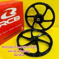 ราคา ล้อแม็ก Fino125i GT125 ขอบ17 สีดำล้วน ล้อหน้า3รู หลัง รูใหญ่ RACINGBOY (26882100222)