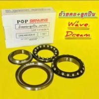 ราคา ชุดถ้วยคอ ลูกปืน Wave Dream POP มอเตอร์ไซค์ Motorcycle (26715566513)