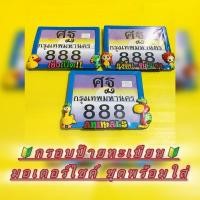 ราคา กรอบป้ายทะเบียนมอเตอร์ไซค์ ลายการ์ตูน เซตสีฟ้า พร้อมชุดน็อต พร้อมใส่ แบบเหล็ก (26521040075)