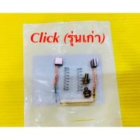 ราคา ถ่านมอเตอร์สตาร์ท ชุดเล็ก Click รุ่นเก่า TKP (25684032487)