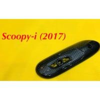 ราคา แผ่นกันร้อนท่อ Scoopy i 2017 เคฟล่าดำ SK (25633722102)
