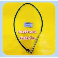 ราคา สายสลิงเบรค เกียร์โยง สายยาว สีน้ำเงิน SPT (25001742984)