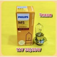 ราคา หลอดไฟหน้าแป้นเล็ก 12V 35 35W 1หลอด 2หลอด 2ตัวเลือก PHILIPS (24906139985)