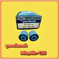 ราคา บูชตะเกียบหลัง Mio Mio 125 อย่างดี BS (24806722050)