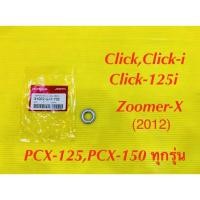 ราคา ลูกปืนล้อขับสายพาน ตัวบน ลูกปืนรอบสูง แบบZ Click Click i Click 125i Zoomer X 2012 PCX 125 PCX 150 ทุกรุ่น (23377948505)
