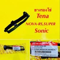 ราคา ยางรองโซ่ล้อ TENA NOVA RS SUPER SONIC HMA 5040 036 00 (23156487959)