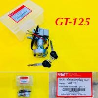 ราคา สวิทซ์กุญแจ GT 125 ชุดใหญ่ RMT (23052225633)