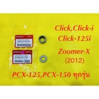 ราคา ลูกปืนล้อขับสายพาน ตัวบน ตัวล่าง ลูกปืนรอบสูง แบบZ ลูกปืนเข็ม Click Click i Click 125i Zoomer X 2012 PCX 125 PCX 150 (22577952906)