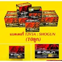 ราคา แบตเตอรี่ 12V5A 10ลูก Sonic Wave i Mslaz Fino Click MSX SHOGUN YTX5L BS (22481753480)