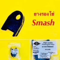 ราคา ยางรองโซ่ล้อ Smash BS HIGHT QUALITY (22456490977)