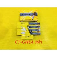 ราคา หัวเทียน มอเตอร์ไซค์ Giant C7 GHSA 10หัว 1กล่อง GIANT (22353027010)