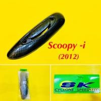 ราคา แผ่นกันร้อนท่อ Scoopy i 2012 เคฟล่าดำ SK (21593699396)