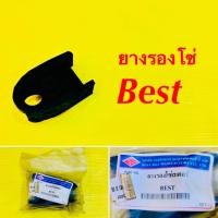 ราคา ยางรองโซ่ล้อ Best BS (20784746677)