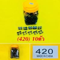 ราคา ข้อต่อโซ่ 420 10 ตัว (19692501285)