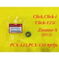 ราคา ลูกปืนล้อขับสายพาน ตัวล่าง ลูกปืนเข็ม Click Click i Click 125i Zoomer X 2012 PCX 125 PCX 150 ทุกรุ่น (19583360646)