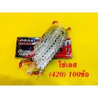 ราคา โซ่เลส 420 100ข้อ OSAKI (18983536158)